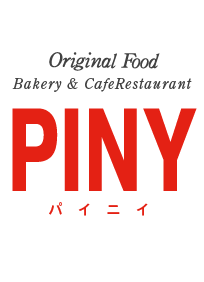 ベーカリーレストラン PINY パイニイ